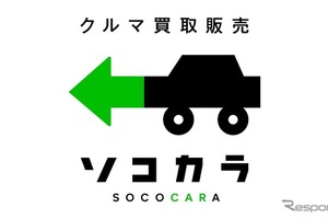 千葉豪雨の災害復興支援チーム設置、浸水・水没車両の引取りを支援…ソコカラ 画像