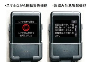自動車保険DAPに「スマホながら運転警告」など事故防止AI機能追加…12月から 画像