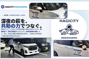 地方都市の “夜間の足” をどう守る？　山口県萩市が自動車アフターマーケット事業者とともに挑んだ「完全無償ライドシェア」実証実験の成果と、これからの未来図 画像