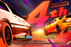 セガ フェイブ『頭文字D THE ARCADE』、公道最強決定戦4thの地方大会を全国7カ所で開催…8月29日から 画像
