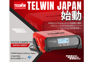 イタリア発のバッテリーサプライブランド「TELWIN」が日本本格始動、最新の安定化電源などをフルラインナップ展示【AA東北2026＆AA九州2026】 画像