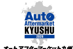 10月3‐4日開催「オートアフターマーケット九州2026」、122社・団体が出展 画像