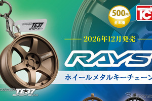 RAYS「ホイール」がカプセルトイに！ 　5モデルをメタルキーチェーンで再現、12月発売へ…トイズキャビン 画像