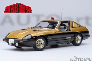 『西部警察』の「スーパーZ」を1/18スケールで、日産フェアレディ280Z再販…AUTOart 画像