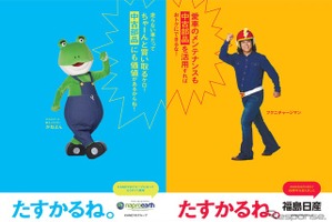 福島日産、中古部品・タイヤ買取サービス開始…41店舗で 画像