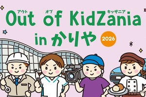 キッザニア監修「Out of KidZania in かりや」、愛知県刈谷市で10月18日開催…パズルカー製作など26種の仕事体験 画像