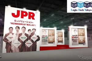 改正物流効率化法対応の5つのソリューション、日本パレットレンタルが紹介へ…国際物流総合展2026 画像
