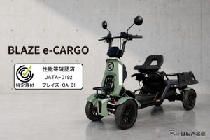 四輪特定小型原付「BLAZE e-CARGO」、性能等確認制度の適合認定取得…国交省認定機関から 画像