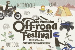 ヤマハのオフロード体験イベント「My Yamaha off-road Festival」中止を発表、「安全なイベント運営が困難」 画像