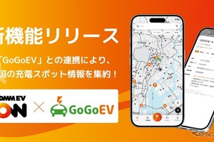DMM EV ON、全国2万8000箇所以上の他社充電器情報をアプリ内で一元表示 画像
