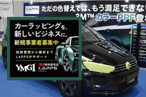 ワイエムジーワン、カーラッピング事業参入に最適な「パートナー制度」を提案【AA東北2026＆AA九州2026】 画像