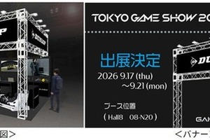 ダンロップ、eスポーツ向け「ゲーミング マッスル」ブース設置へ…東京ゲームショウ2026 画像