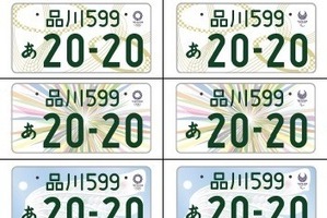 東京五輪記念ナンバープレートの最終候補5作品を発表！…国土交通省 画像