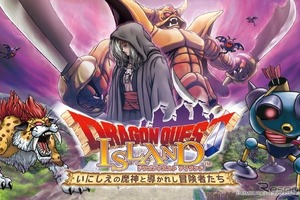 『ドラゴンクエスト アイランド』のグッズ販売、高速道路SAで初開催…高松道・豊浜SAで9月18日から 画像