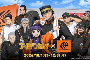 オートバックス、『ゴールデンカムイ』と全国コラボ…「万全の備えで、冬を乗り越えろ」がテーマ 画像
