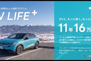 帯広日産、EV全車種に最長11年・16万kmのバッテリー容量保証を標準付帯…10月1日から 画像
