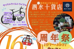 東名阪道のEXPASA御在所、16周年祭を開催へ…10月31日（土）まで 画像