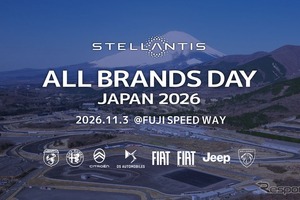 ステランティスジャパン初の全8ブランド合同イベント、富士スピードウェイで11月3日開催 画像