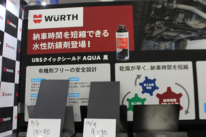 海沿いの潮風・塩害対策「防錆塗装」の最新トレンドは環境対応の水性タイプ【オートアフターマーケット九州2026】 画像