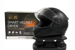 ライダー必携!?「スマートヘルメット乾燥機」カスタムジャパンが10月発売へ　価格は8680円 画像