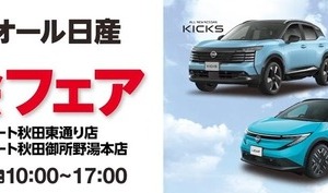 新型『エルグランド』にコンビニで試乗可能、ファミマ駐車場で日産試乗会…秋田県内2店舗で10月9・10日開催 画像