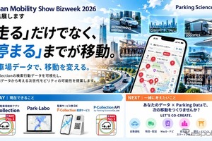 駐車場データで移動の未来を提案、パーキングサイエンスが出展へ…ジャパンモビリティショー ビズウィーク2026 画像