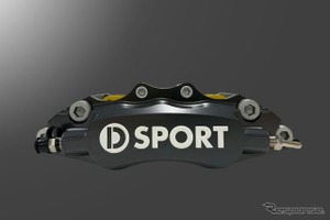ダイハツ『コペン』のブレーキ性能をアップ！ D-SPORT「キャリパーキット」に限定カラー登場 画像