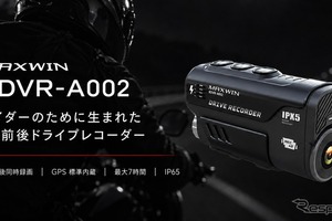 ヘルメット装着型バイク用ドラレコ「BDVR-A002」をマイナーチェンジ…MAXWIN 画像