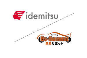 出光興産とBSサミットが研究会を発足…「SS×車体整備」の異業種連携が示すアフターマーケットの新たな生存戦略 画像
