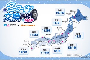 気象予報データ活用の「冬タイヤ交換前線MAP」公開…オートバックスセブン 画像