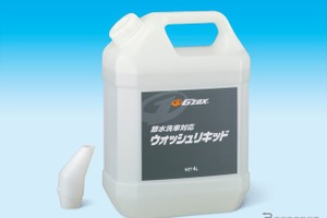 展示車を移動せずに「節水洗車」 業務用洗車製品『ウォッシュリキッド 4L』発売… ソフト99 画像