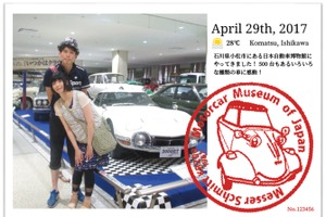 【夏休み】自動車ファンの聖地 “日本自動車博物館”でオリジナルのポストカードを作ろう！ 画像