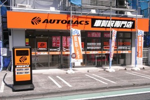 オートバックス、車買取専門店を成城学園前にオープン…5店目 画像