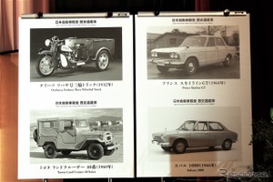 文化の発展に貢献した歴史に残すべきクルマは？…日本自動車殿堂が歴史遺産車を発表 画像