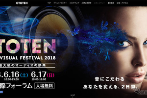 【イベント情報】アルパインがAV総合展示会「OTOTEN 2018」に出展…6月16・17日 画像