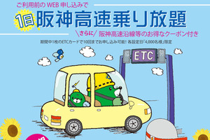 「阪神高速」で土・日・祝限定のETC“乗り放題”パス発売…7月14日から12月16日まで 画像