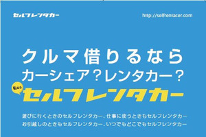 無人レンタカーサービス、大阪で営業開始へ---軽自動車3時間980円 画像