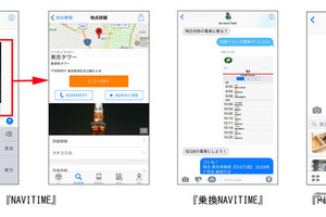 カーナビタイムなど7サービス、iOS 10のiMessageアプリに対応 画像