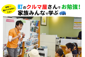 町のクルマ屋さんでお勉強？ 　家族みんなで「暮らしのヒント」を学ぶ… 奈良市・ガラージュモリ 画像