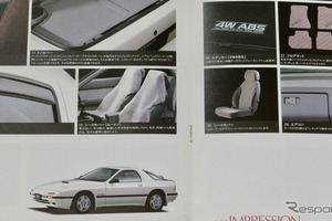 日本車ならではのオプション装備…ムートンシートやレースカーテン【懐かしのカーカタログ】 画像