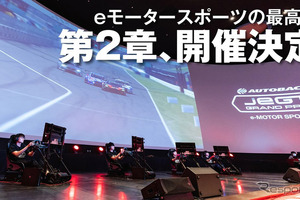 賞金総額500万円　eモータースポーツ「JeGTグランプリ」2021シリーズ　9月6日開幕 画像