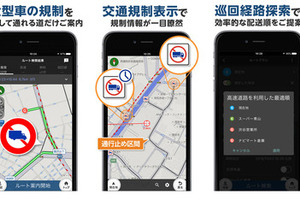 ナビタイム、トラックカーナビ iOS版を提供…トラック通行止めも考慮 画像