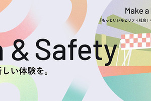 「もっといいモビリティ社会」をつくるアイデアコンテスト…第2弾の募集開始 画像