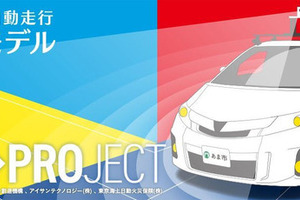 自動走行車体験試乗会の参加者を募集…愛知県あま市　11月18-20日 画像