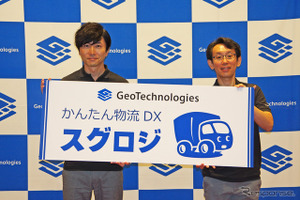 月額2000円で配送を効率化、トラック専用のナビも　ジオテクノロジーズが『スグロジ』提供へ 画像