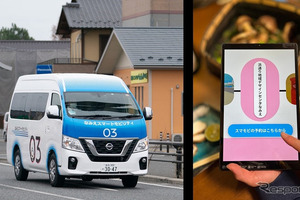 福島・浪江町のオンデマンド配車サービス、商業店舗向けの「ミニデジタル停留所」導入 画像