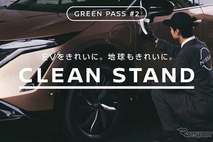 排水を出さない洗車サービス、EV向けに東名SA・岡崎SAで期間限定提供…日産×NEXCO中日本 画像