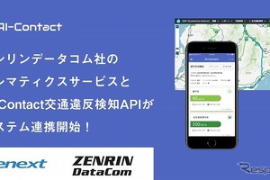 運行管理アプリに「交通違反検知」サービスを追加　ゼンリンデータコム 画像
