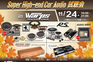 【緊急告知】 11月24日（木）ワープス（広島県）で、『Super High-end Car Audio試聴会』開催決定！ 画像