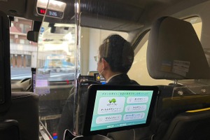 タクシーに丁寧な運転を求めるタブレット…三和交通が搭載 画像